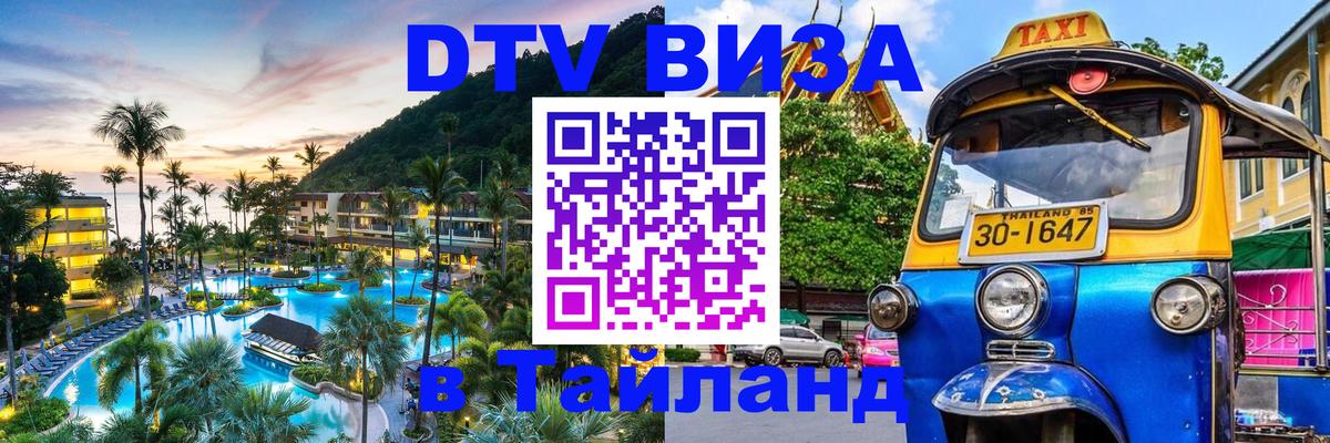 Оформление DTV визы под ключ: стоимость и тарифы, только загранпаспорт - Районг  20.11.2025 